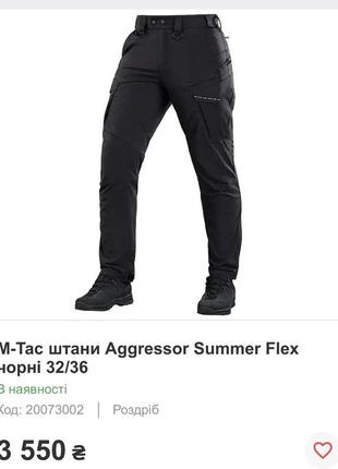 M-tac штани aggressor summer flex чорні розмір 32/325 фото