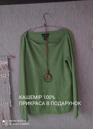 Кашемировый свитер