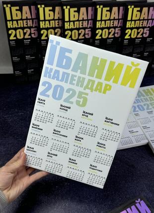 Холст календар на 2025 рік ( розмір 20х30 )