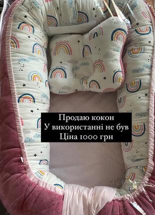 Кокон детский