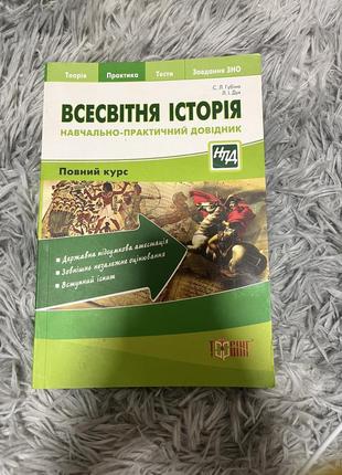 Книга «вселенная история»