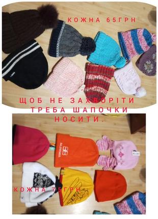 Шапки