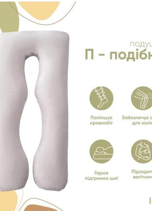 Подушка для беременных