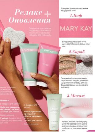 Набор для педикюра розмарин и мята mary kay