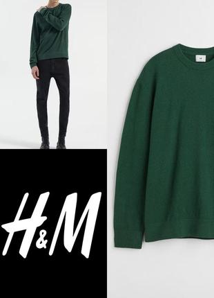 Красивый мягкий теплый мужской джемпер h&m relaxed fit этикетка