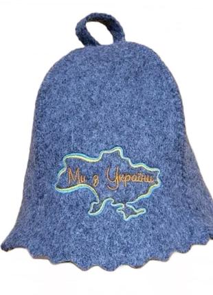 Захисна шапка з вологостійкої тканини для лазні або сауни з оригінальним принтом "ми з україни" сіра