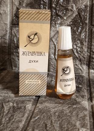 Духи из прошлого журавушка алые паруса