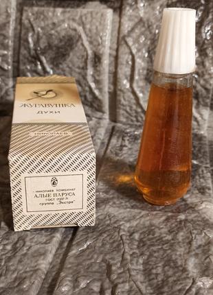 Духи из прошлого журавушка алые паруса