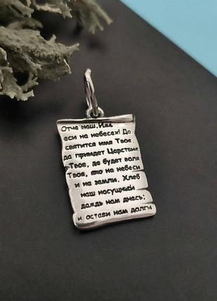 Серебряный подвес с помощницейслый наш