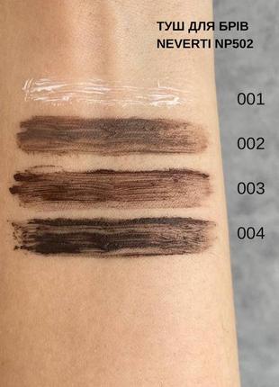 Тушь для бровей brow up eyebrow mascara neverti