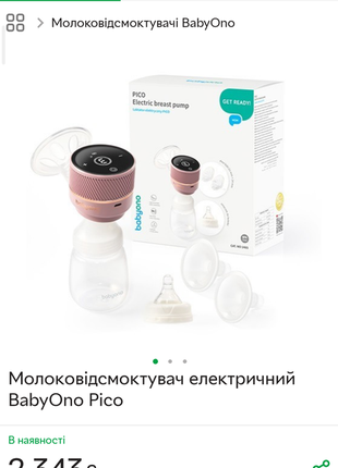 Электрический молокоотсос pico babyono + соски phillips avent классик