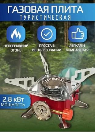 Портативная горелка туристическая, портативная газовая плита под баллон, походная плита shop