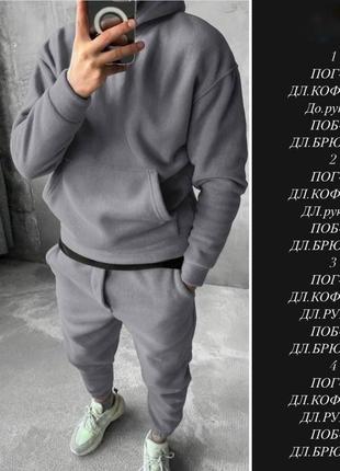 Флісовий чоловічий костюм