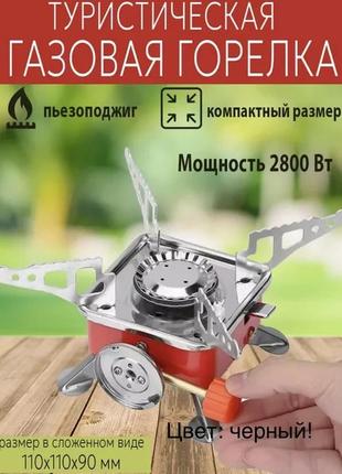 Газовий пальник для їжі, мініатюрний газовий пальник, міні плита похідна, газовий пальник туристичний shop