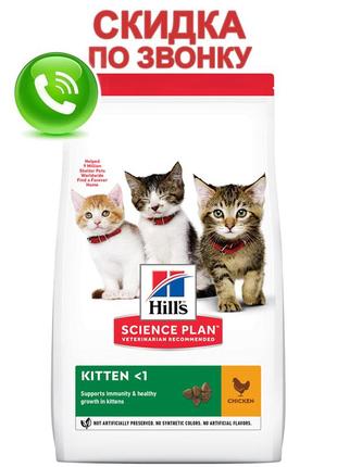 Hill's (хіллс) science plan kitten chicken - сухий корм з куркою для кошенят до 1 року 7 кг + подарунок