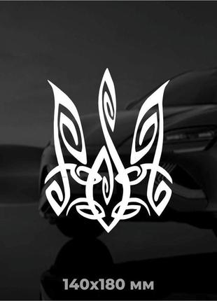 Вінілова наліпка на авто тризуб (герб україни) 14х18 см