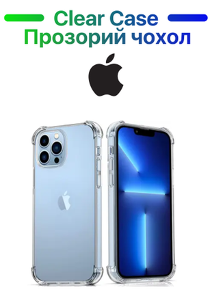 Iphone 13 pro прозорий чохол clear case