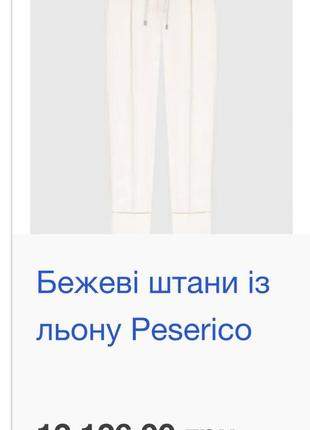 Люкс брюки peserico9 фото