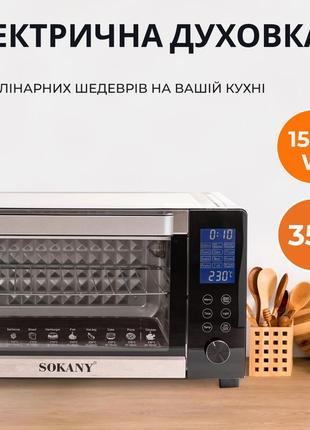 Духовка електрична настільна 1500 вт 35 л електропіч для дому з таймером sk-10009