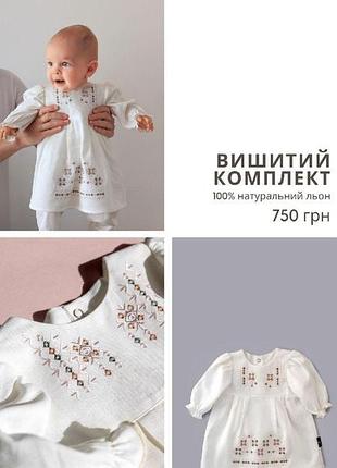 Святкові вишиті комплекти "вероніка"