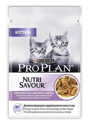 Влажный для котят корм purina pro plan kitten nutrisavour кусочки в подливе с индейкой 85 г (7613036093453)