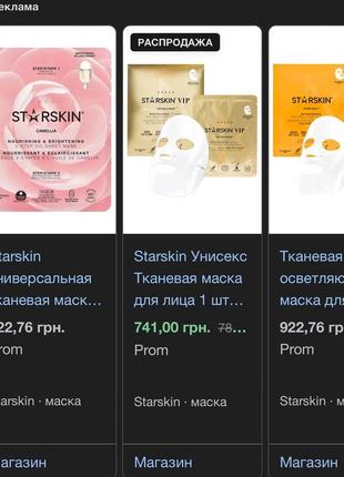 Starskin новые профессиональные шикарные масочки для лица