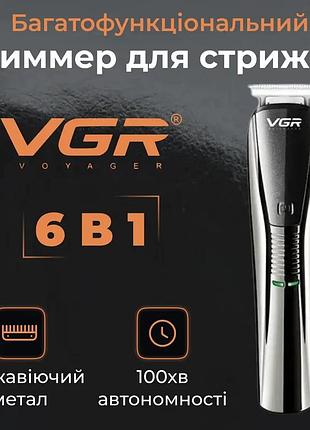 Тример 6 в 1 тример 6 в 1 акумуляторна машинка для стрижки з насадками vgr