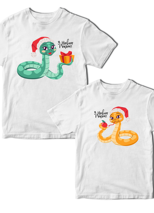 Парні футболки з оригінальним новорічним принтом «пара змій. змійки новорічні. з новим роком»