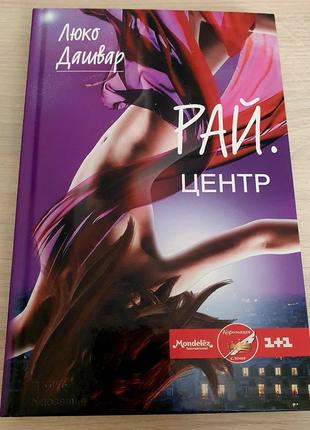 Люко дашвар "рай.центр"