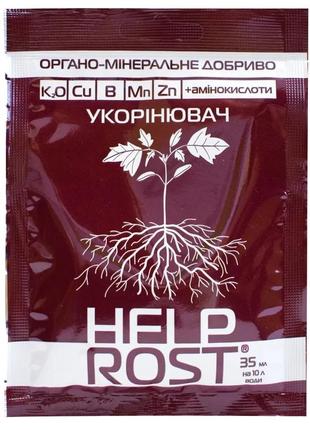 Укоренитель help rost 35 мл бту-центр