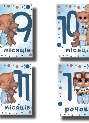 Карточки для фотосессий по месяцам " счастливый мишка"