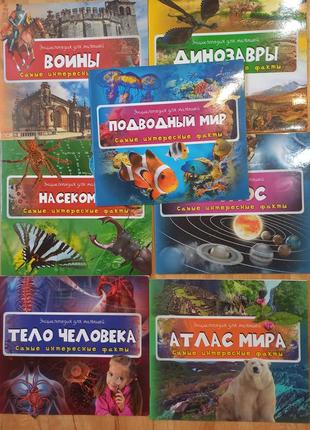 Енциклопедії для малят 7шт