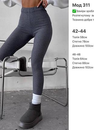 Лосини рубчик6 фото