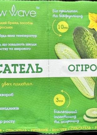 "рятувальник огірків і кабачків" 3мл + 12мл