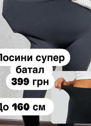Лосини супер батал