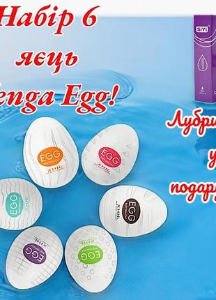 Набір 6 штук яйце тенга мастурбатор для чоловіків рельєфний tenga egg чоловічий мастурбатор яйце для мастурбації