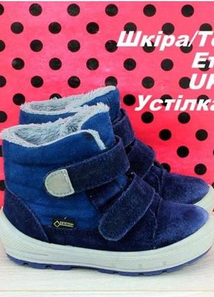 Зимние ботинки 23