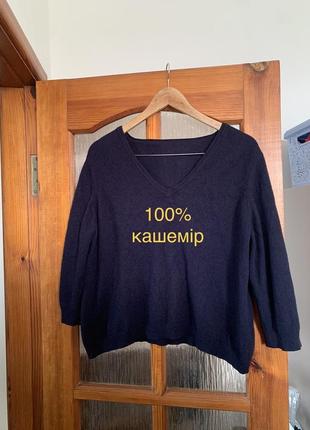 Джемпер кашемир