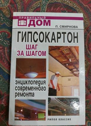 🩵📕💙 книга для майстрів про гіпсокартон