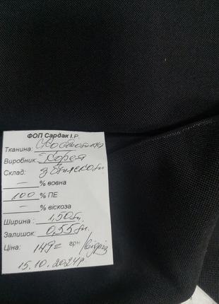 Тканина костюмна,  корея.