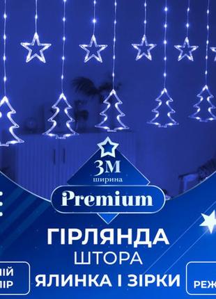Гирлянда штора светодиодная garlandopro звезда и елка 120led 3х0,9 м 8 режимов синий