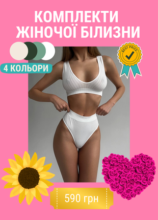 Комплект білизни з глибоким вирізом трусики та бюстгальтер