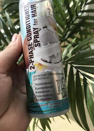 Двухфазный спрей кондиционер - термозащита (обновление и питание) с маслом кокоса