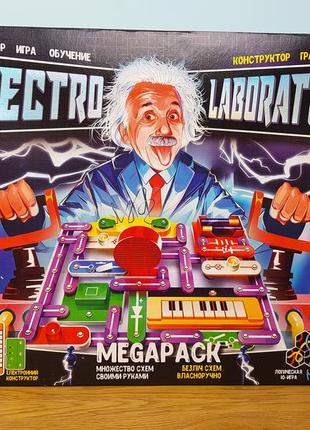 Навчальний електронний конструктор electro laboratory megapack