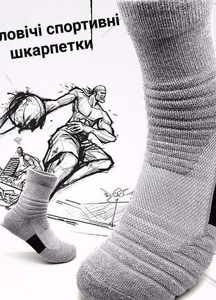 Мужские спортивные носки