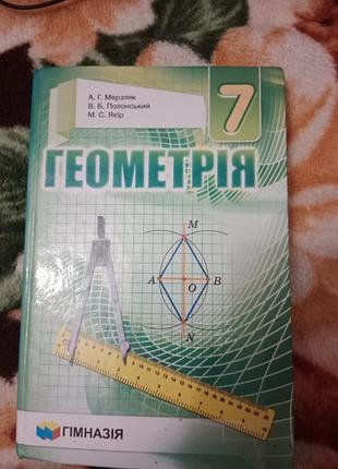 Книга с геометрии