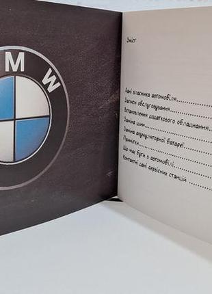 Сервісна книжка bmw україна