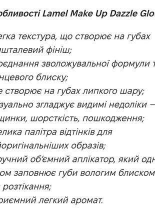 Lamel cristal lip gloss  блеск для губ2 фото