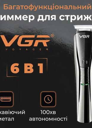 Профессиональный триммер 6 в 1 триммер 6 в 1 аккумуляторная машинка для стрижки с насадками vgr