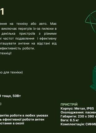 Станція реб синиця 1 (1 діапазон) для захисту від fpv дронів